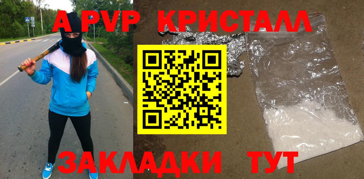 A-PVP Соль Кызыл