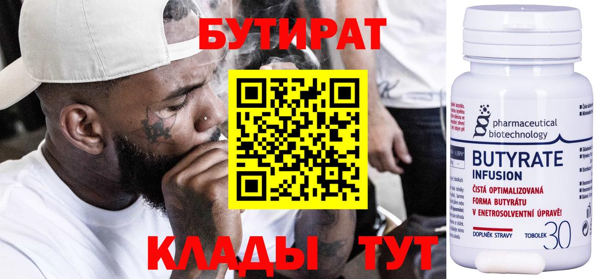 Бутират GHB Кызыл
