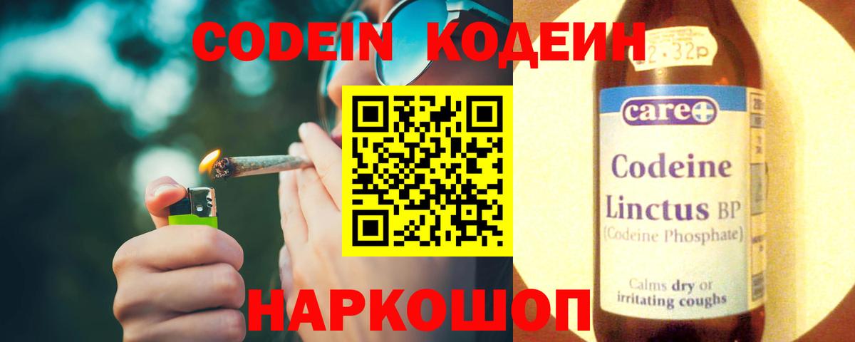 Кодеиновый сироп Lean напиток Lean (лин)  Вход с VPN  Кызыл  Codein Purple Drank 