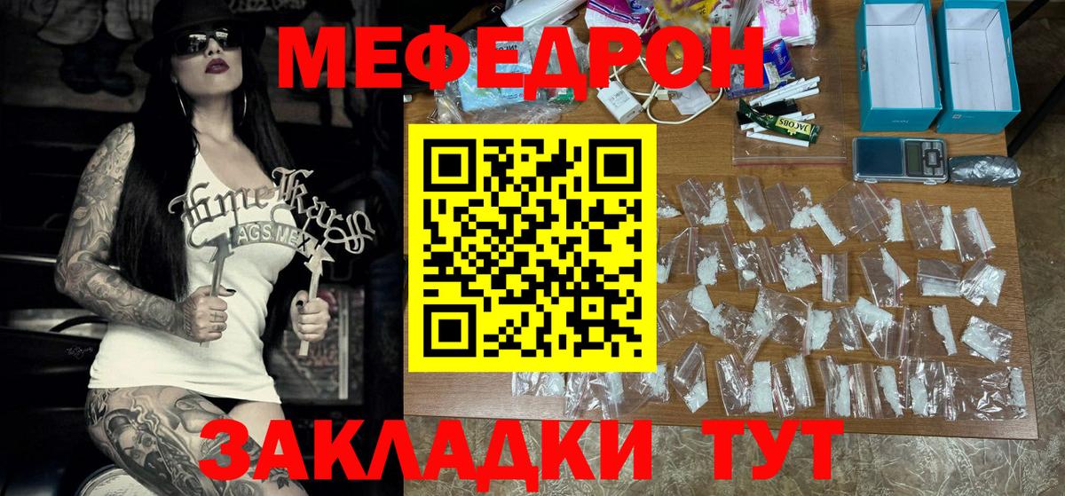 Меф мука  МЯУ-МЯУ кристаллы  Мефедрон  Кызыл  Вход с VPN 