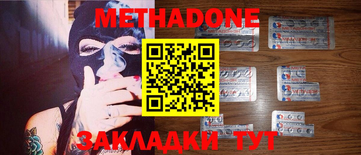 МЕТАДОН кристалл Кызыл